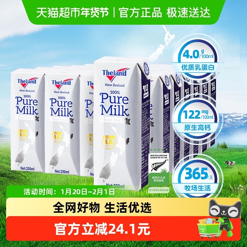 【进口】新西兰纽仕兰4.0g蛋白质全脂纯牛奶250ml*24盒,咖啡/麦片/冲饮,纯牛奶,淘宝优惠券,粉丝福利购,淘宝优惠卷