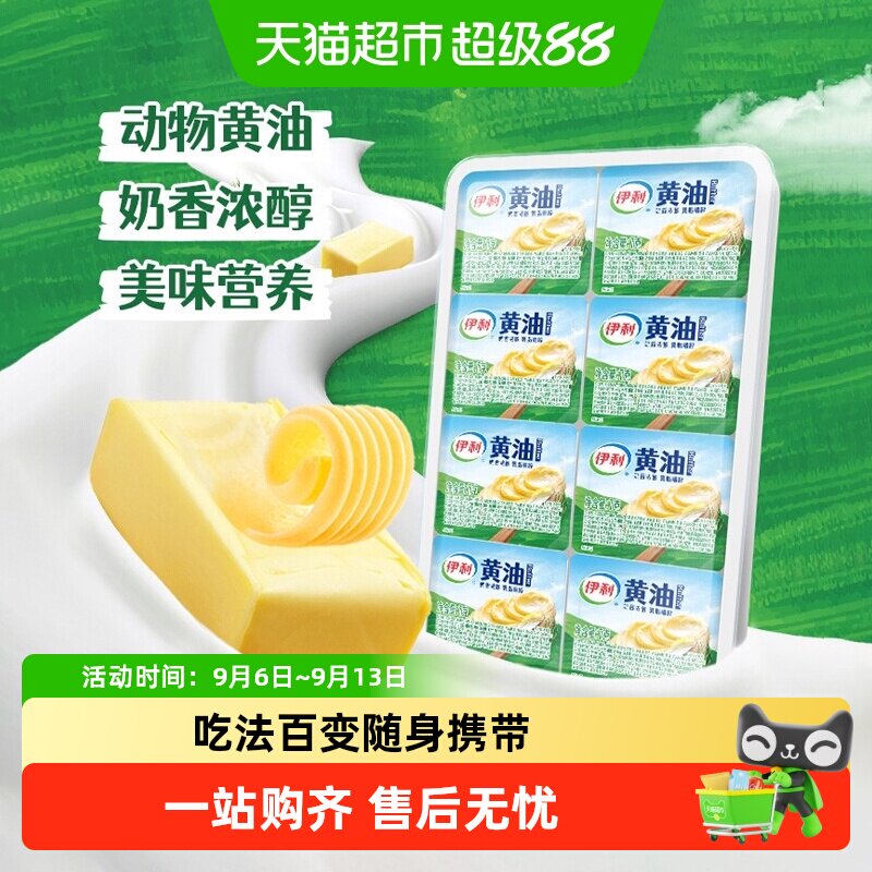 伊利小粒黄油独立锁鲜松软起酥图片