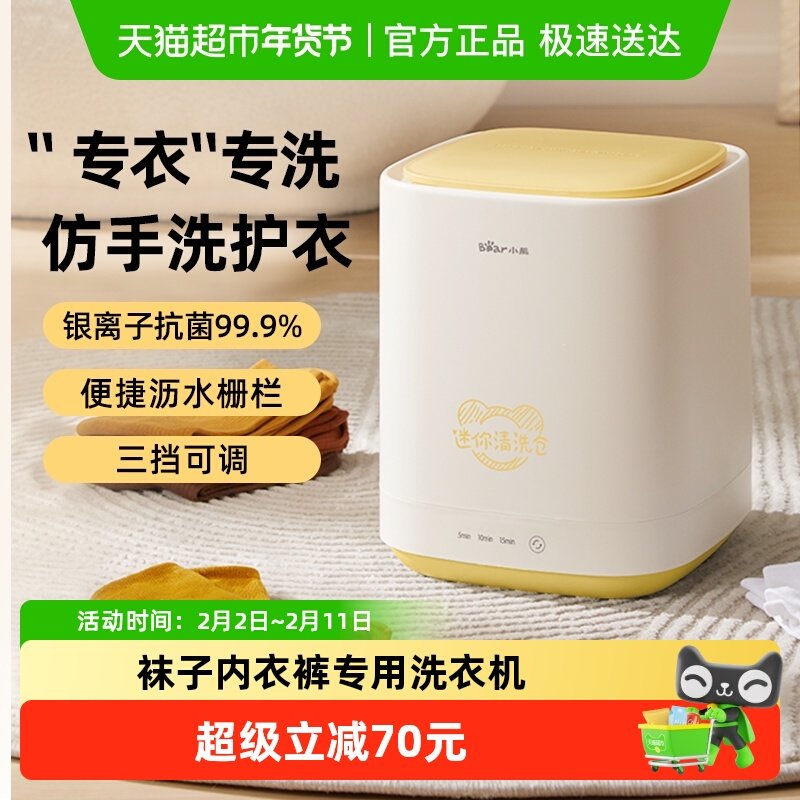 小熊洗衣机迷你小型便携母婴内衣内裤清洗机洗袜子机专用懒人神器