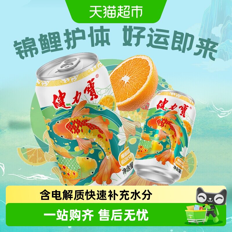 健力宝橙蜜味运动饮料财神送福图片