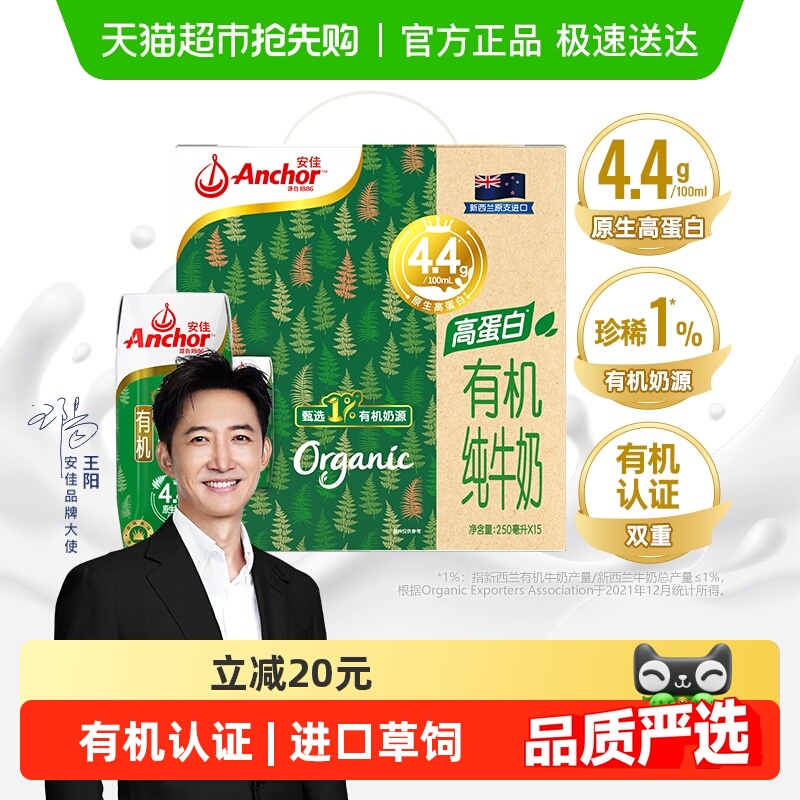 安佳有机4.4高蛋白纯牛奶礼盒