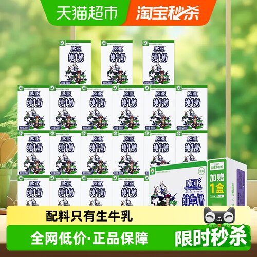 欧亚高原纯牛奶200g×21盒×1组