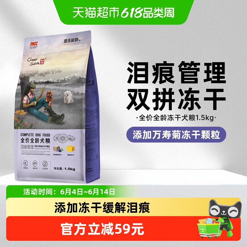 畅享优品万寿菊冻干狗粮1.5kg 59.8元 - 86线报