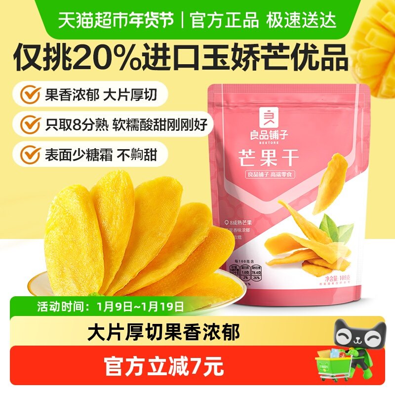 良品铺子芒果干108g*3袋水果干果脯蜜饯果干网红零食小吃