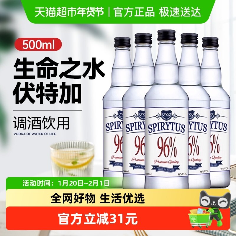 生命之水伏特加500ml*6瓶96度高度烈酒自制基酒进口洋酒预调酒,酒类,伏特加/Vodka,淘宝优惠券,粉丝福利购,淘宝优惠卷