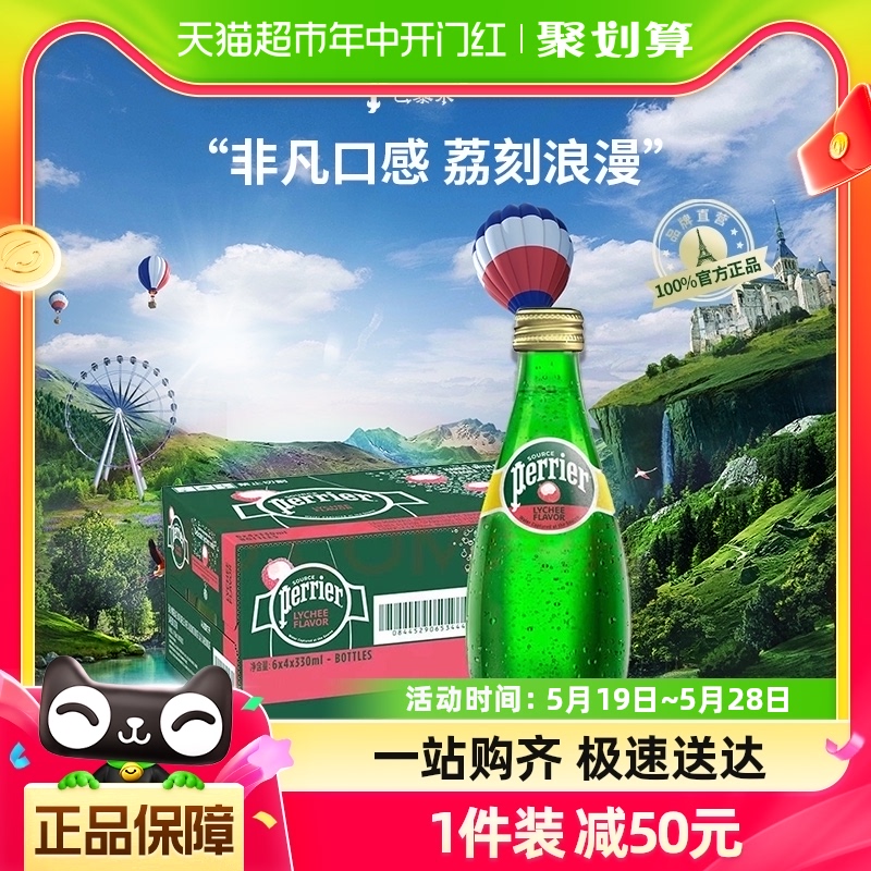 法国进口Perrier/巴黎水饮用矿泉水无糖荔枝味气泡水330ml*24瓶-封面