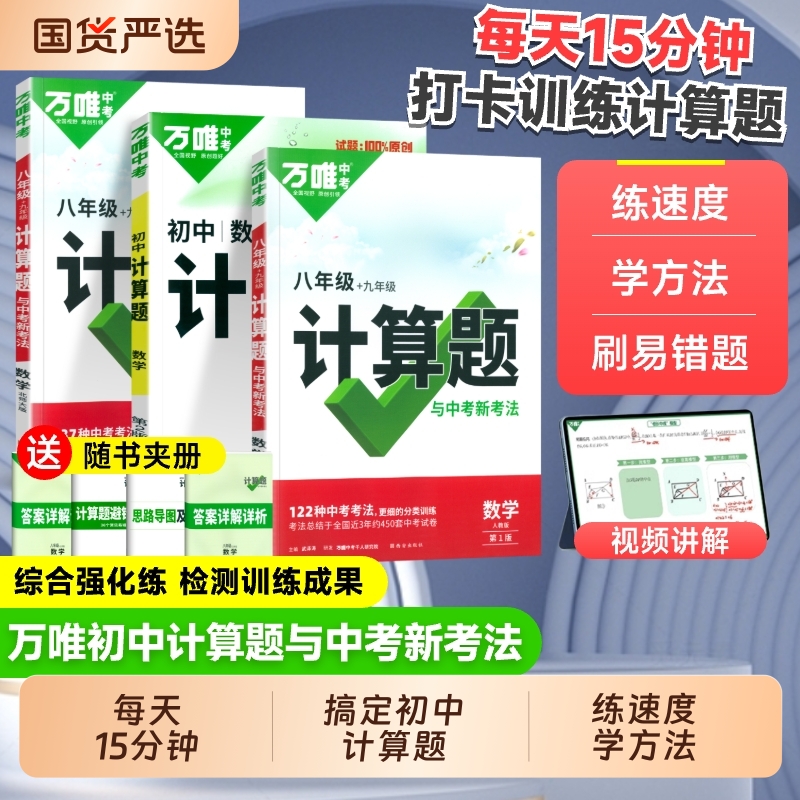 万唯中考数学计算题几何模型