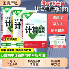 2026万唯中考数学计算题七年级八年级九年级人教版北师版初一初二初三同步专项训练教材基础练习中考几何模型几何辅助线压轴题