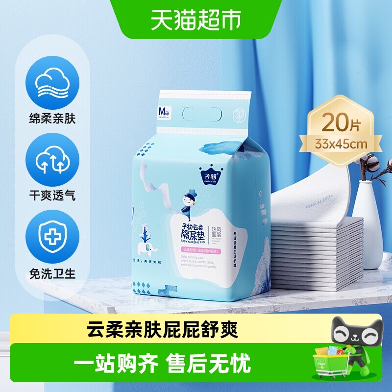 子初一次性隔尿防水幼儿用品图片