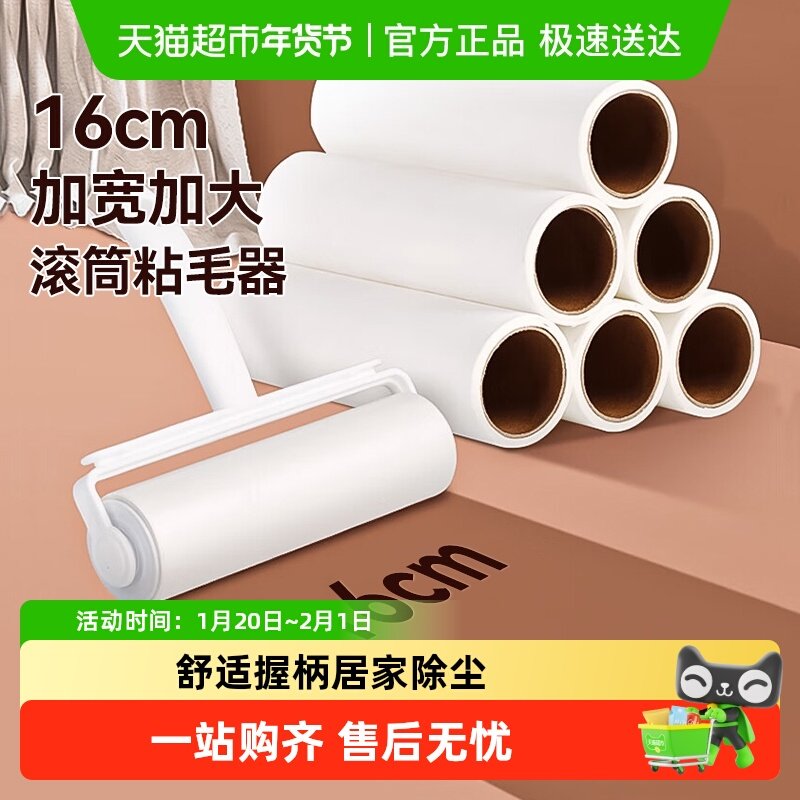 美丽雅除尘器组合装替换纸沾毛神器卷纸可撕滚刷粘神器,收纳整理,衣物除尘滚/粘毛滚,淘宝优惠券,粉丝福利购,淘宝优惠卷
