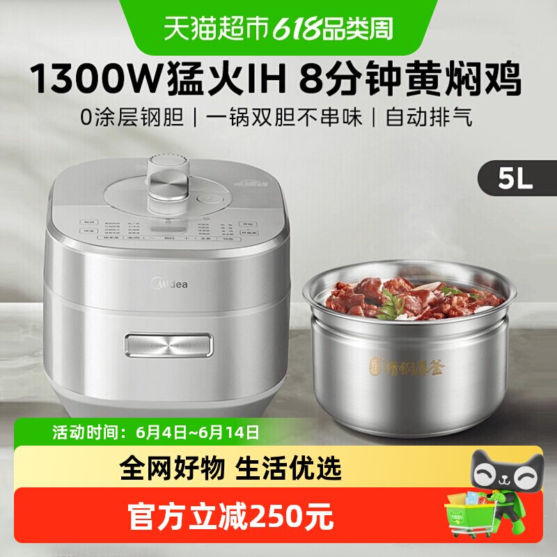 美的IH电压力锅0涂层家用全自动不锈钢高压饭煲烹饪机5升