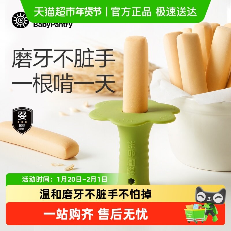 babycare光合星球磨牙棒婴儿宝宝防掉硅胶抓握辅食零食饼干米饼,婴童食品,磨牙棒,淘宝优惠券,粉丝福利购,淘宝优惠卷