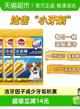 宝路/Pedigree成犬清除牙垢洁齿棒磨牙棒宠物狗零食耐咬骨头咬胶