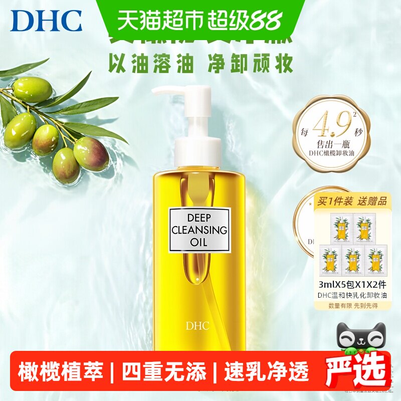 DHC温和卸妆不刺激卸妆油200ml*2图片