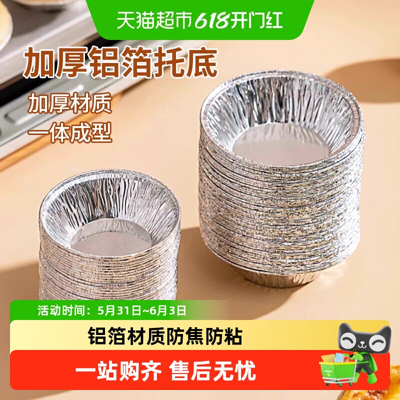 美宝琳蛋挞皮家用蛋挞模具托重复使用锡纸杯烘焙用具食品级