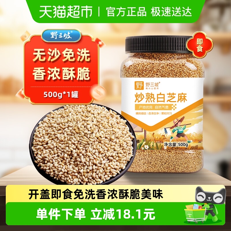 野三坡免洗即食炒熟五谷杂粮