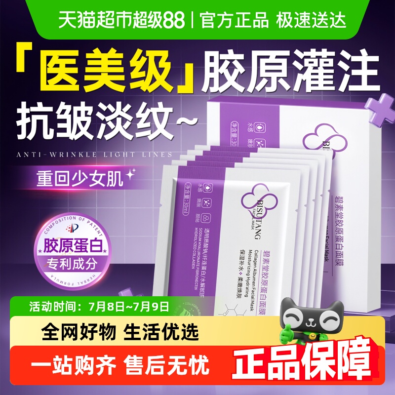 韦雪推荐！抗皱紧致胶原蛋白面膜
