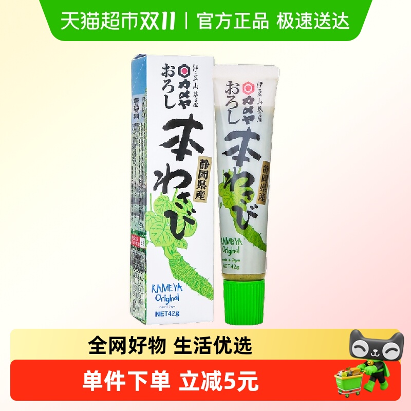静冈伊豆山葵芥末味调味酱42g辣根青芥末味膏酱鱼生料理日本进口