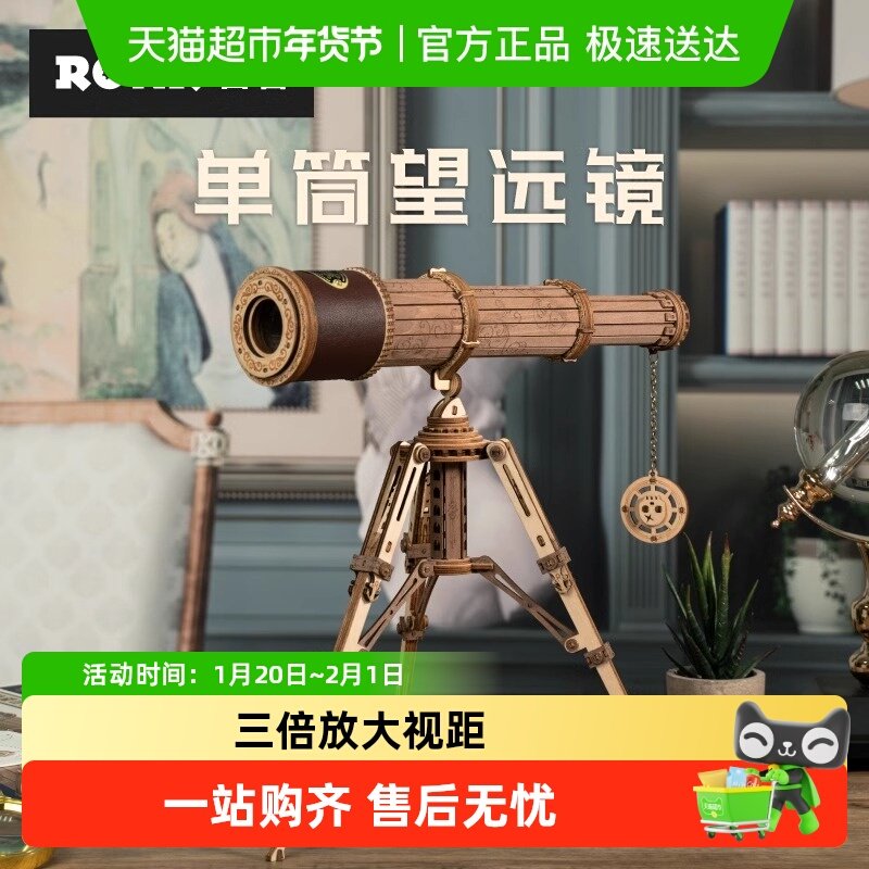 若客单筒望远镜地球仪手工拼装模型拼图积木玩具摆件新年生日礼物,玩具/童车/益智/积木/模型,拼图/拼板,淘宝优惠券,粉丝福利购,淘宝优惠卷