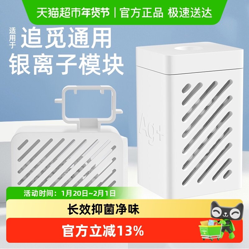 适用于追觅银离子除菌模块扫地机器人S10S30W10X10X40X50水箱耗材,生活电器,扫地机配件/耗材,淘宝优惠券,粉丝福利购,淘宝优惠卷