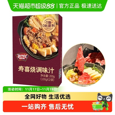 极美滋日式寿喜锅料汁火锅底料