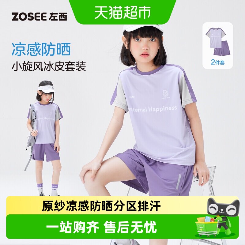 左西女童新款凉感防晒运动套装图片