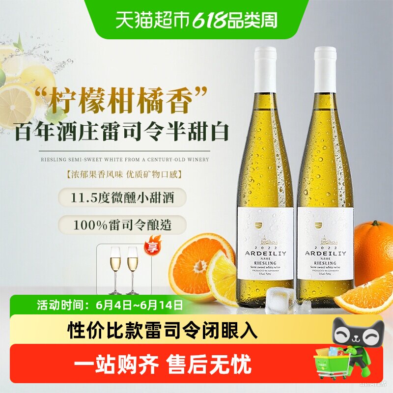 德国雷司令半甜型白葡萄酒气泡果酒低度微醺晚安酒香槟杯送礼盒