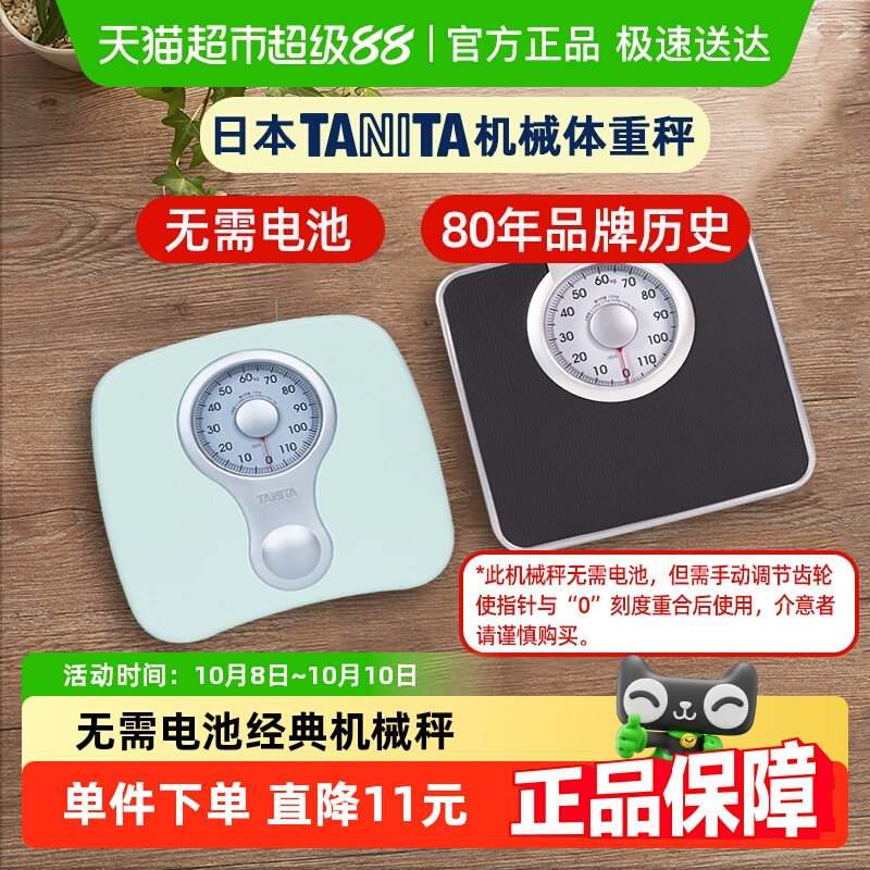 日本百利达 TANITA 家用机械指针体重秤健康人体脂秤宿舍体重称重