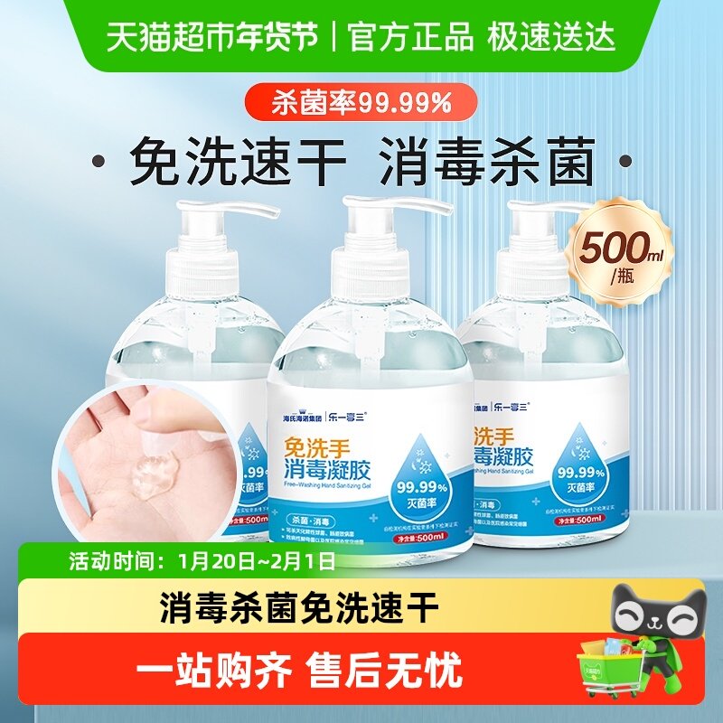 海氏海诺免水洗消毒凝胶杀菌抗菌免洗75%酒精洗手液速干大瓶家用,保健用品,皮肤消毒护理（消）,淘宝优惠券,粉丝福利购,淘宝优惠卷