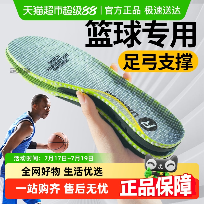 足印部落足弓支撑鞋垫篮球鞋运动