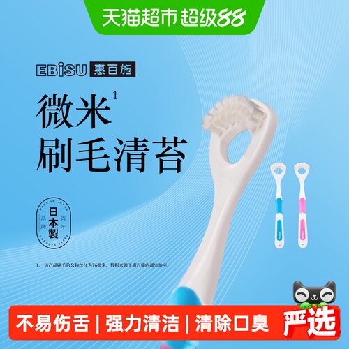 EBISU惠百施软毛舌苔刷不易干呕
