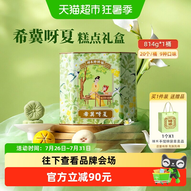 祥禾饽饽铺夏季桶糕点伴手礼盒