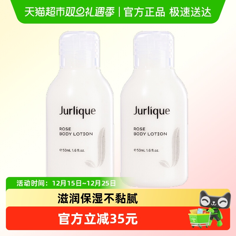 茱莉蔻玫瑰滋润保湿身体乳