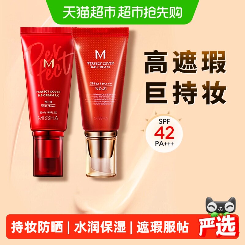 Missha/谜尚大红bb霜美白遮瑕防晒水润持久不易脱妆懒人底妆救星