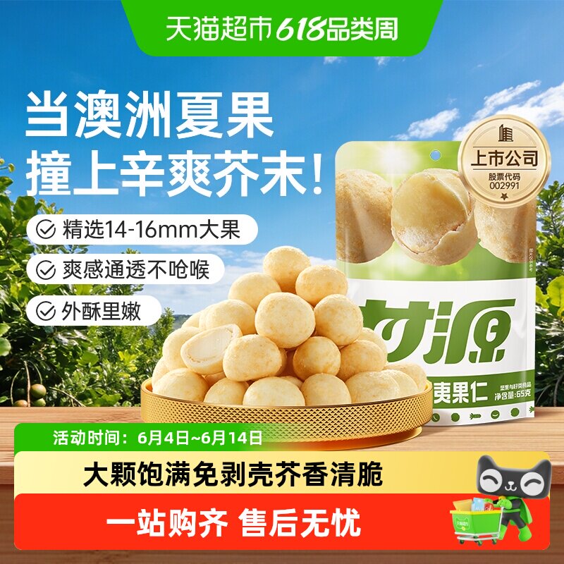 甘源芥末味夏威夷果仁中秋礼包解馋健康坚果零食小吃休闲小袋食品