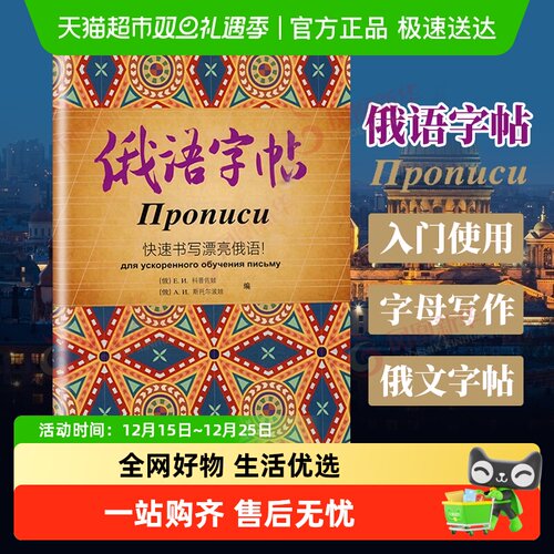 俄语字帖 书写漂亮俄语 俄语初级教材俄语字帖手写体新华书店