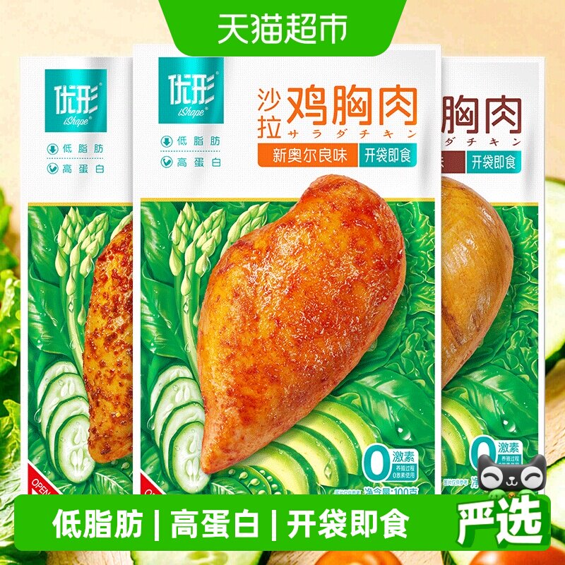 优形冷藏肉组合沙拉鸡胸100g*9图片