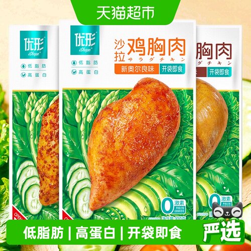 优形冷藏肉组合沙拉鸡胸100g*9