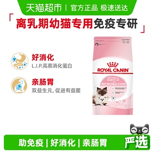 皇家BK34孕猫及1 4月期幼猫粮2kg离乳期奶糕官方正品