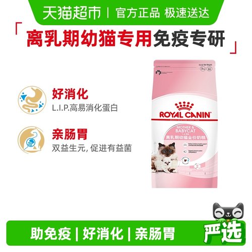 皇家BK34幼猫孕猫奶糕猫粮2kg