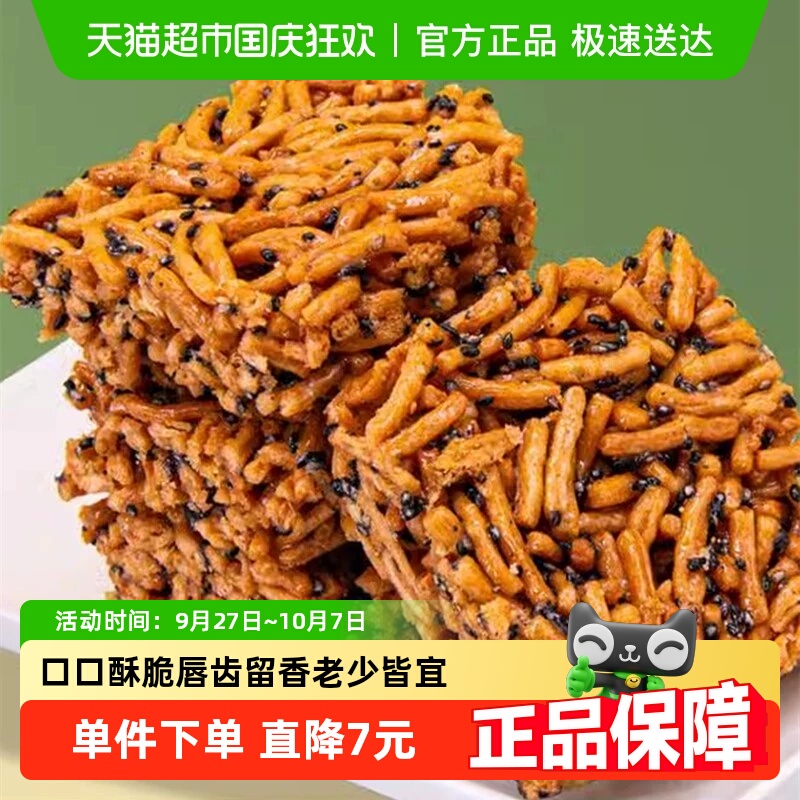远帆老式沙琪玛黑芝麻味硬脆老式莲子酥萨其马儿时怀旧零食品小吃