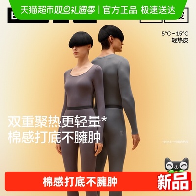 蕉内热皮301+男女士保暖套装