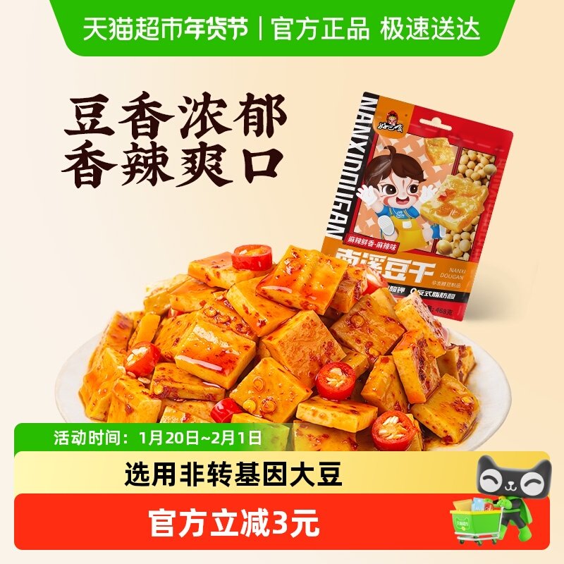 好巴食经典豆干麻辣味休闲零食小吃独立南溪豆腐干办公室,零食/坚果/特产,豆腐干,淘宝优惠券,粉丝福利购,淘宝优惠卷
