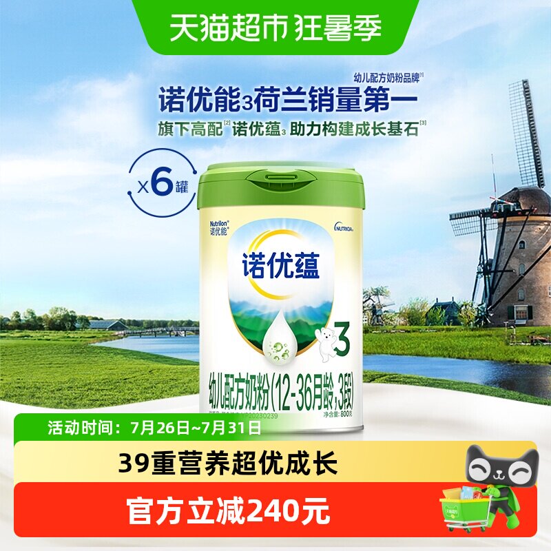 诺优能诺优蕴幼儿配方奶粉（12-36月龄，3段）800g*6罐