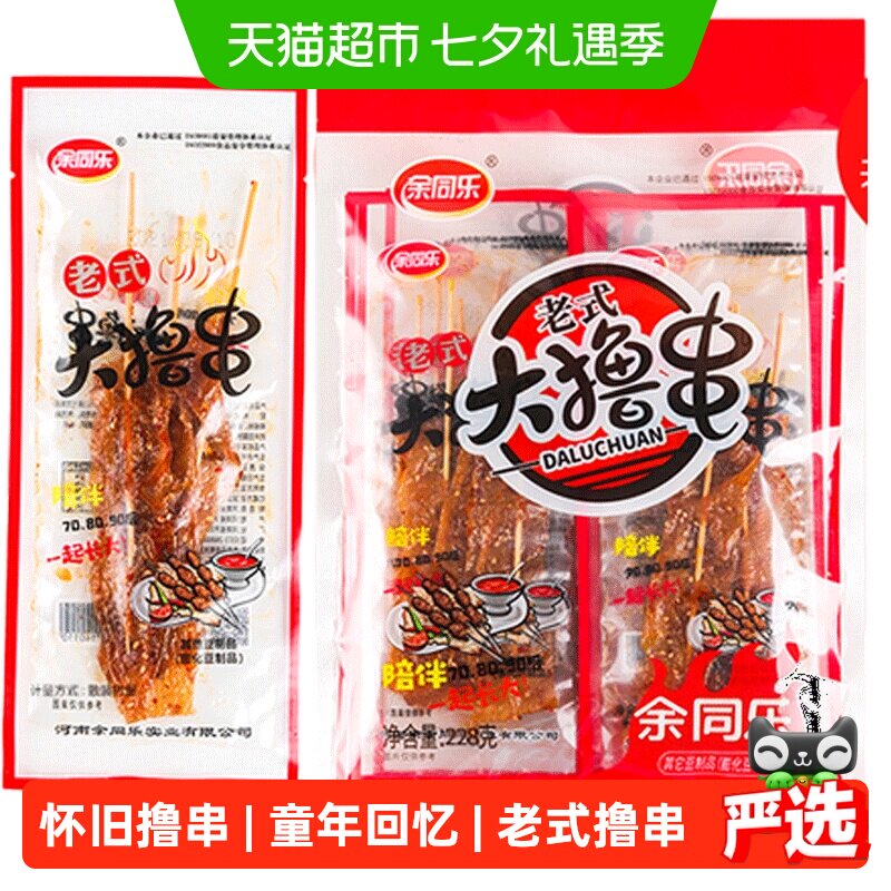余同乐老式大撸串内含大辣串辣条香辣味豆制品素食90怀旧麻辣