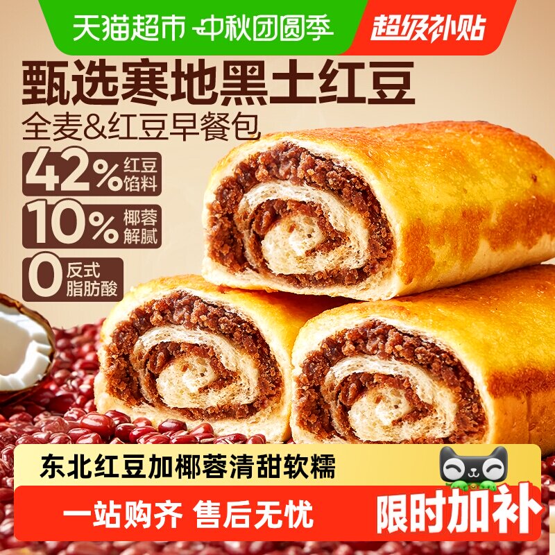 良品铺子全麦椰香红豆卷整箱豆沙面包蛋糕点营养早餐食品办公零食