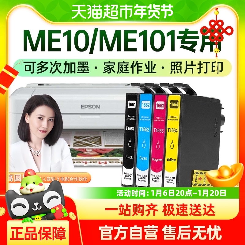 ŽðT1661īEPSON ME-10 ME-101 T166ӡīˮԭװ9.4Ԫ(88VIP 95)