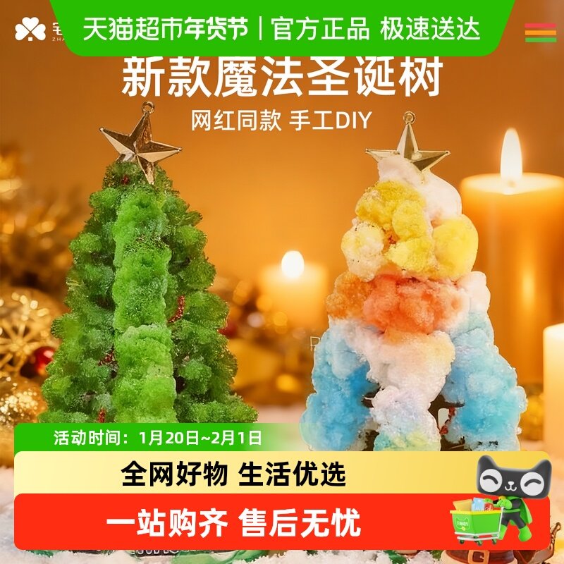 宅小仙纸树开花圣诞树魔法七彩浇水开花小型结晶迷你网红儿童玩具,文具电教/文化用品/商务用品,折纸/手工纸/衍纸,淘宝优惠券,粉丝福利购,淘宝优惠卷
