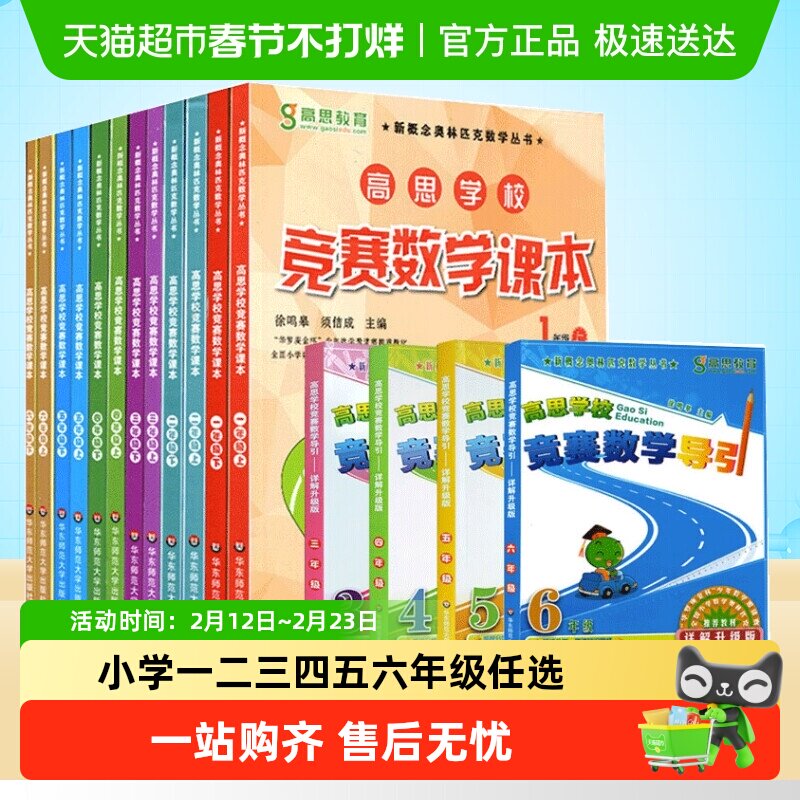 高思学校竞赛数学课本一年级二年级三四五六年级上下册数学导引