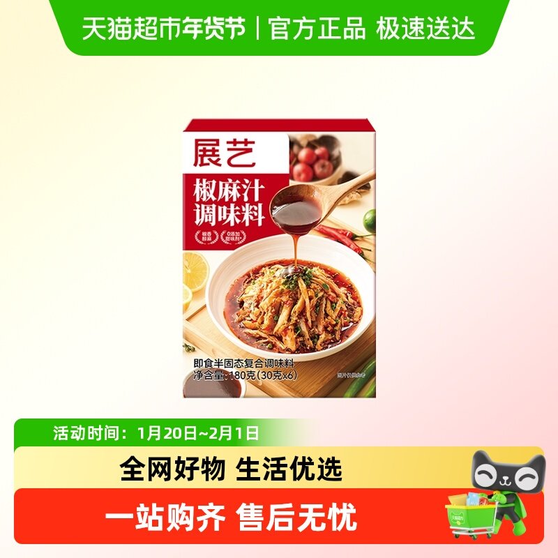 展艺椒麻汁调味料油醋椒麻凉面凉拌菜调味汁海鲜捞汁沙拉轻食烘焙,粮油调味/速食/干货/烘焙,其它原料,淘宝优惠券,粉丝福利购,淘宝优惠卷
